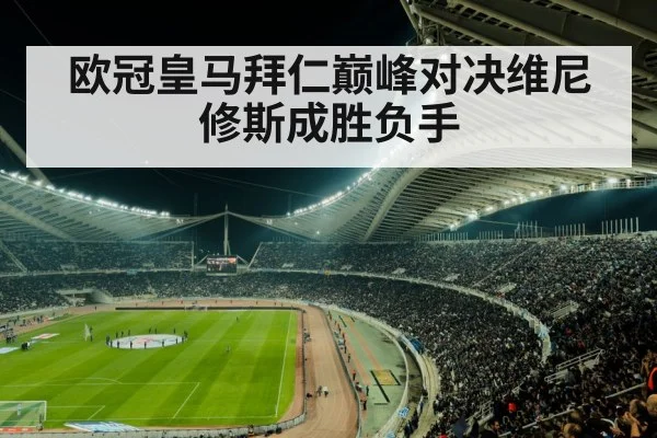 soccer stadium night
