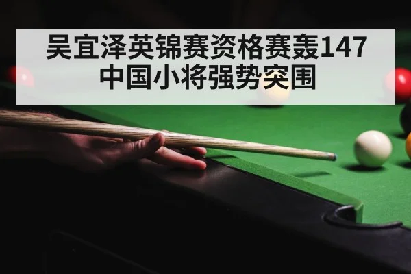 snooker competition